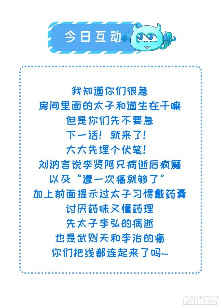 16 郎君，别走 第45页