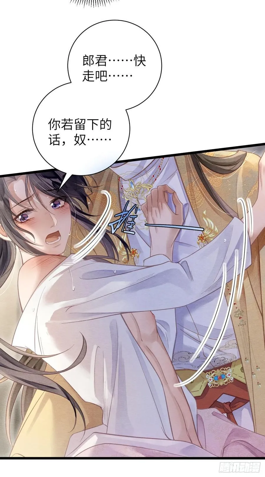 17 瘾疾再发 第6页