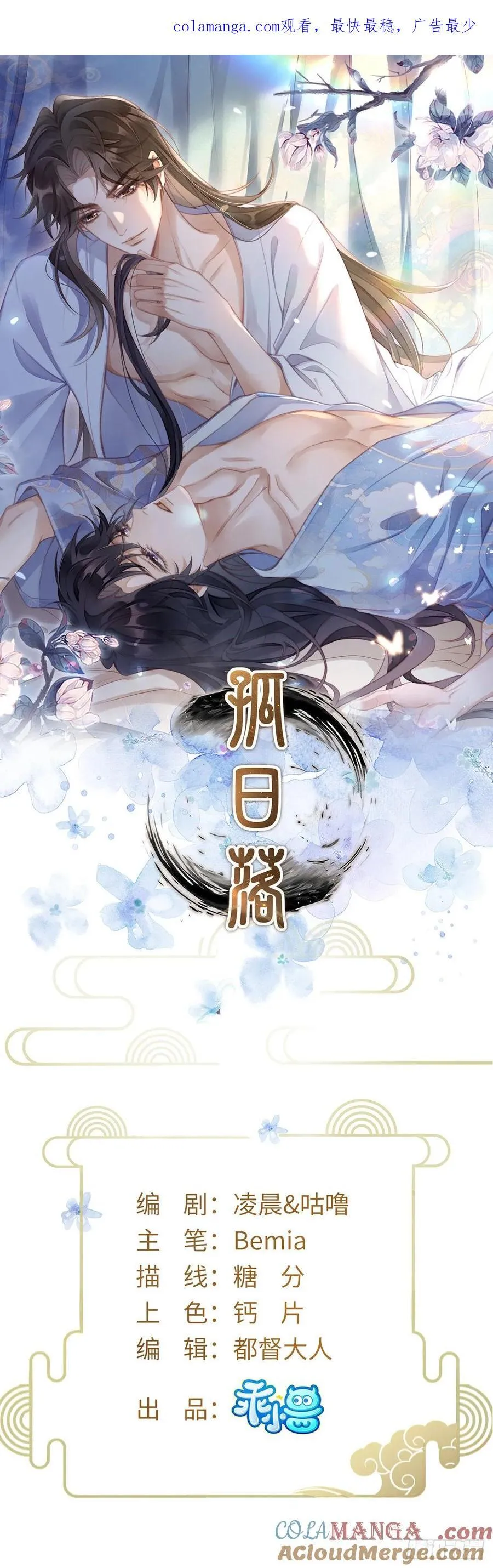 19 奴想独占郎君 第1页
