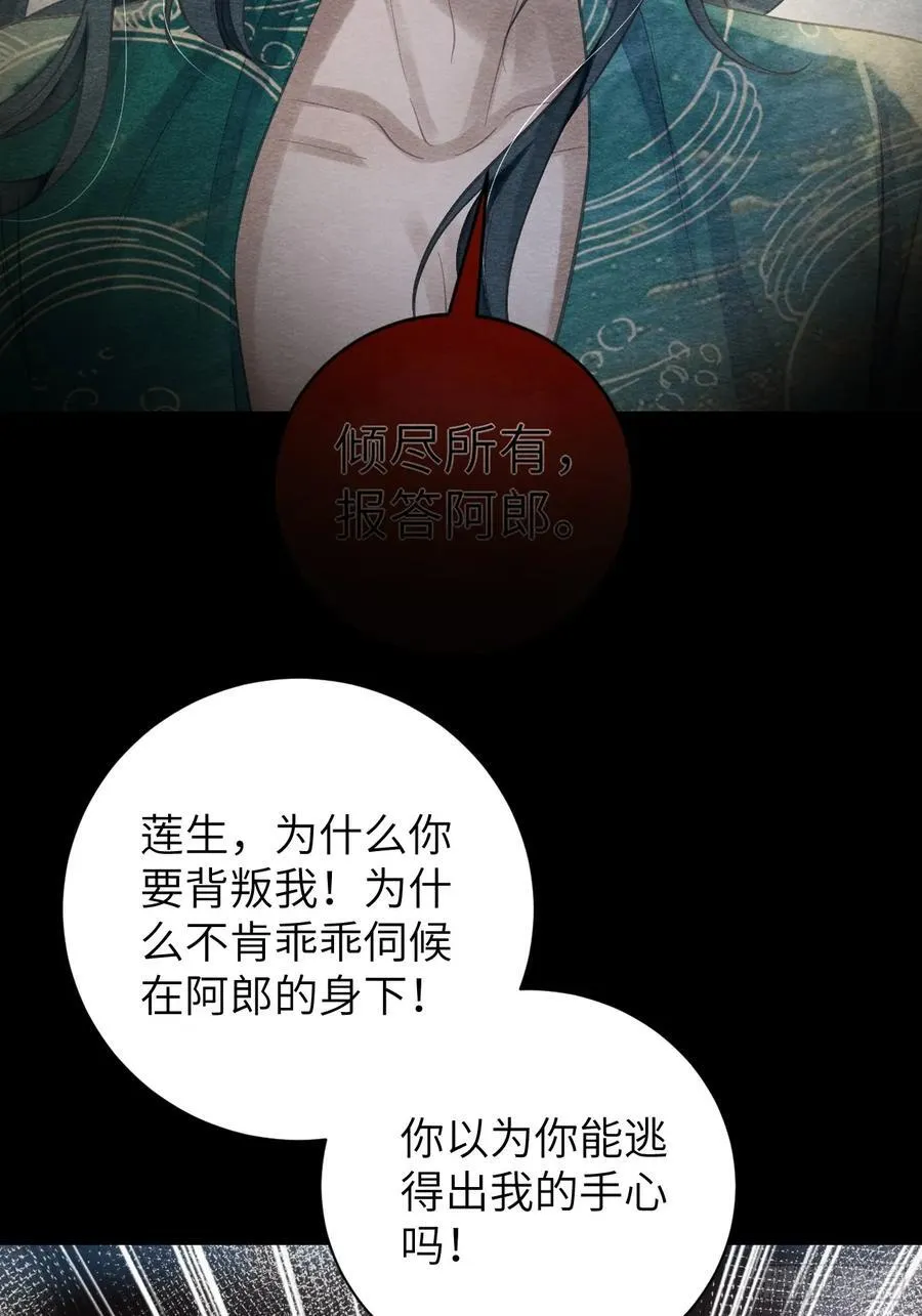 19 奴想独占郎君 第6页