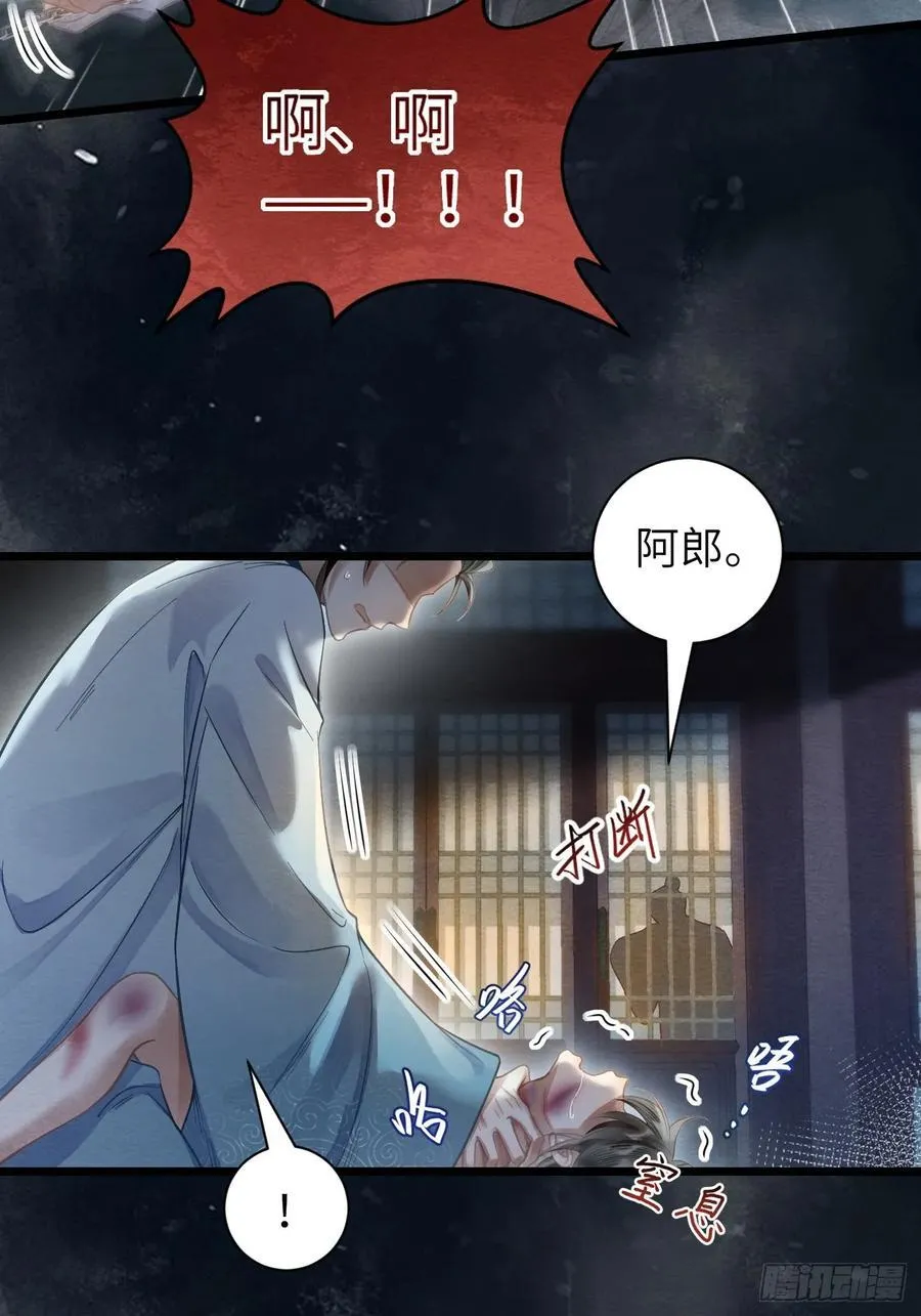 19 奴想独占郎君 第8页