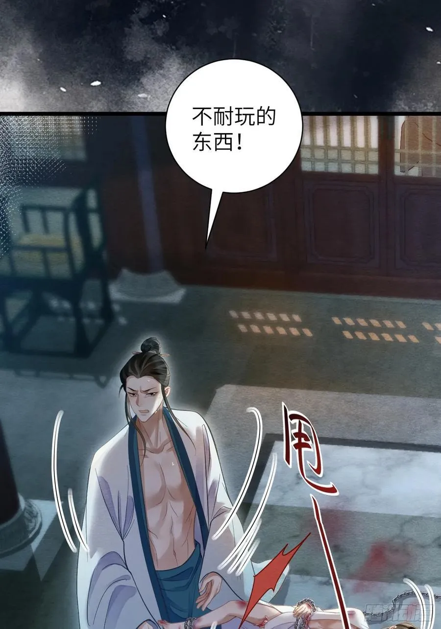 19 奴想独占郎君 第9页