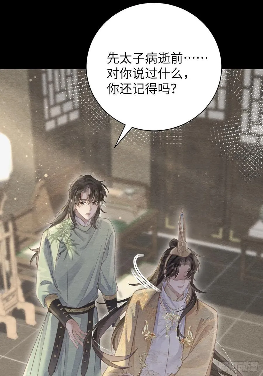 19 奴想独占郎君 第20页