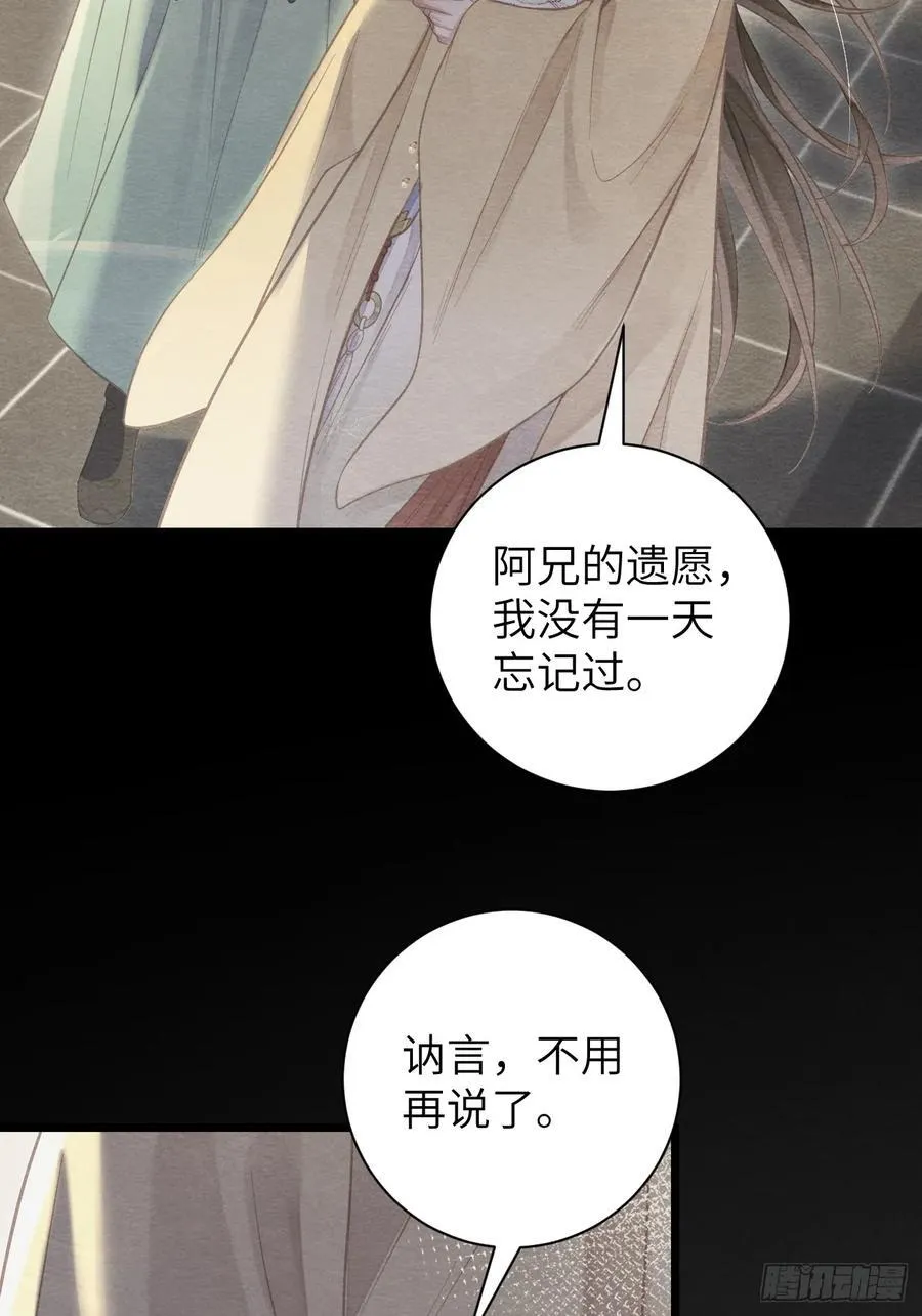 19 奴想独占郎君 第21页