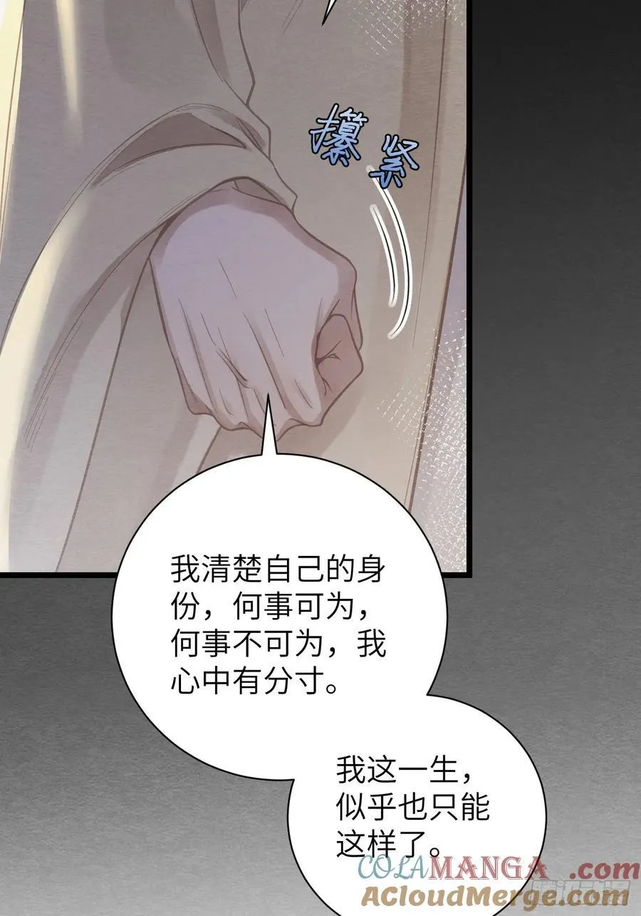 19 奴想独占郎君 第22页