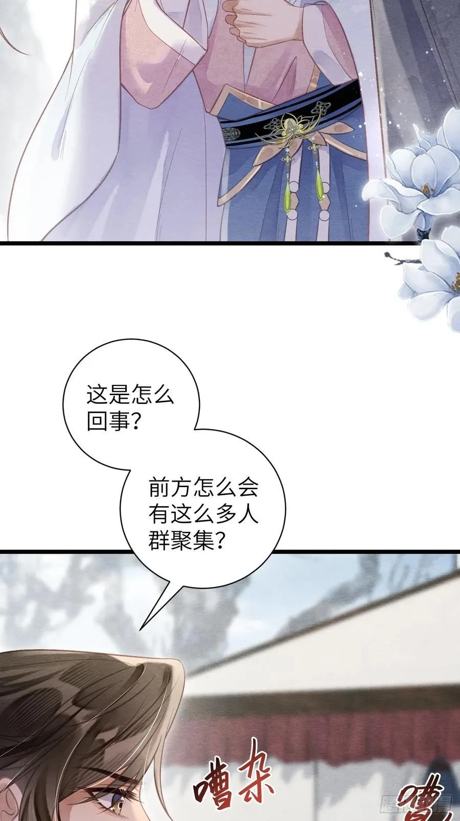 19 奴想独占郎君 第29页