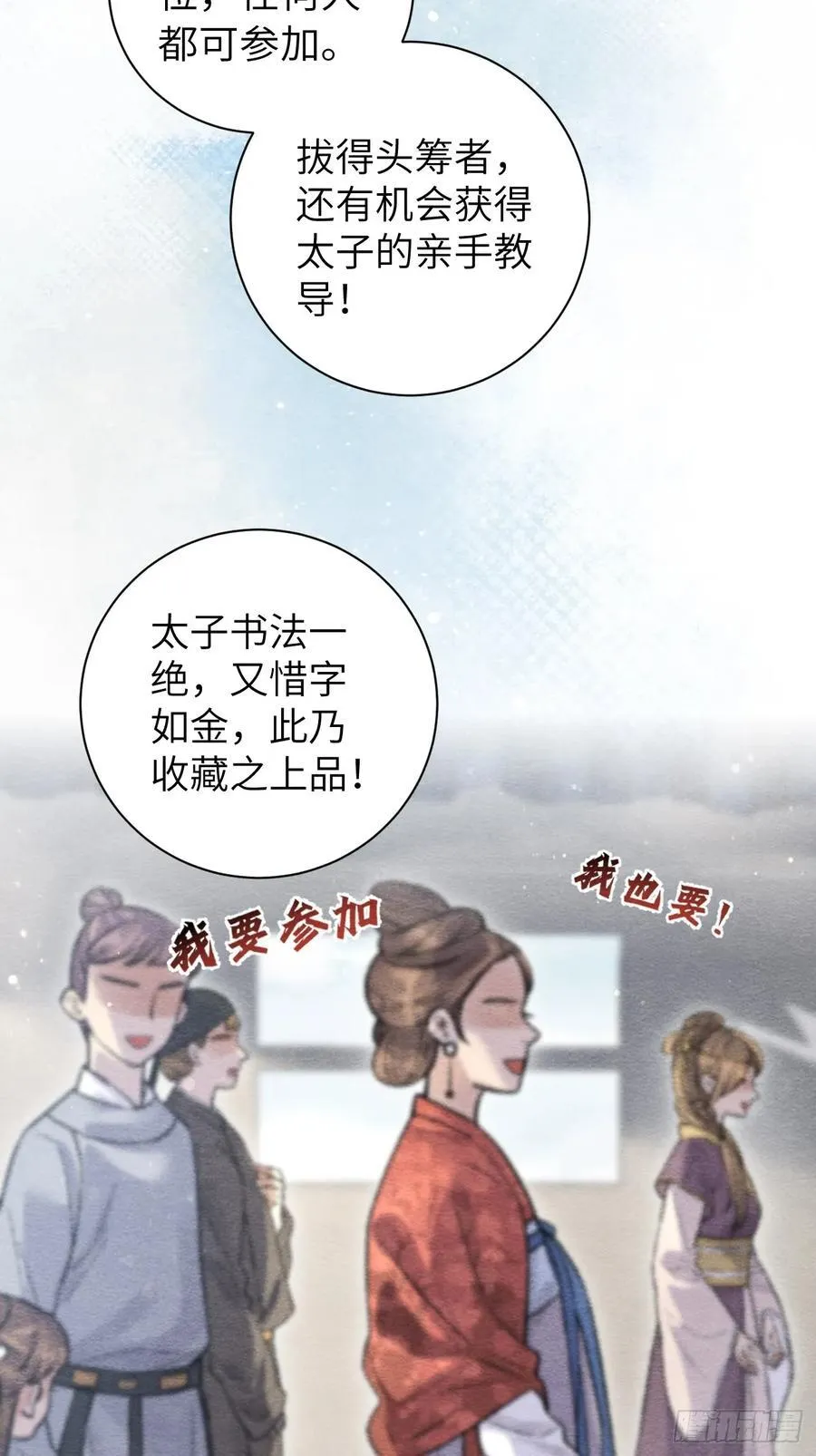 19 奴想独占郎君 第32页