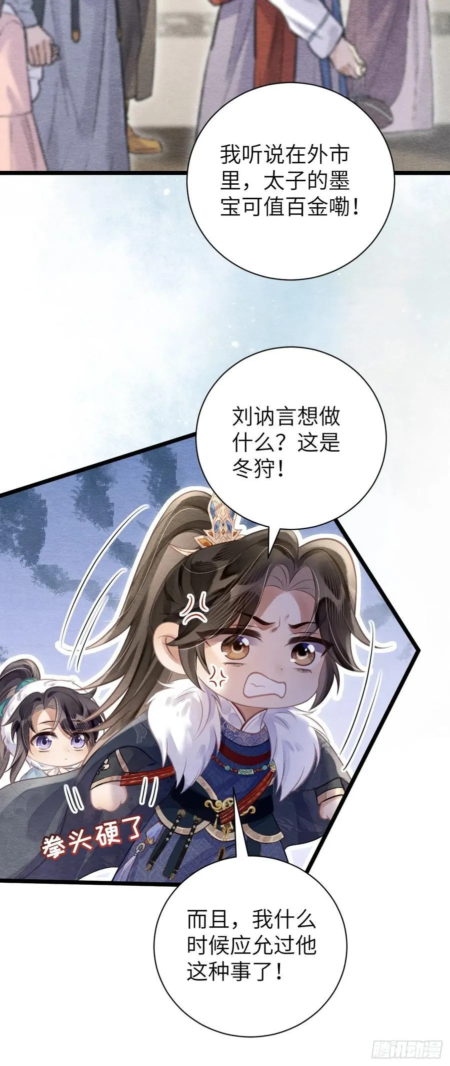 19 奴想独占郎君 第33页