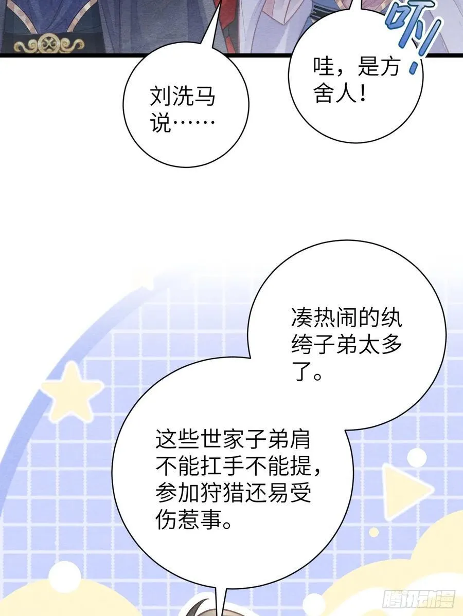 19 奴想独占郎君 第35页