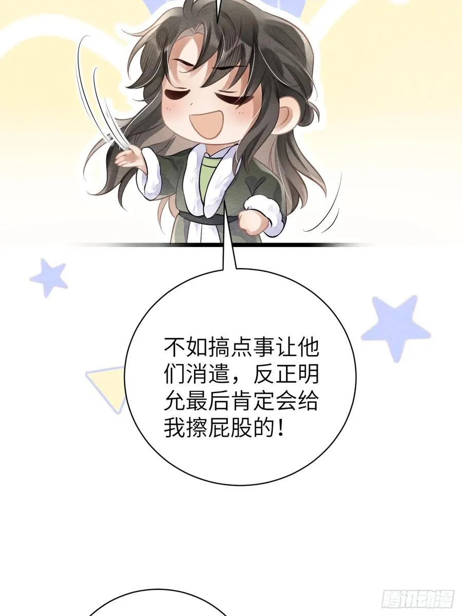 19 奴想独占郎君 第36页