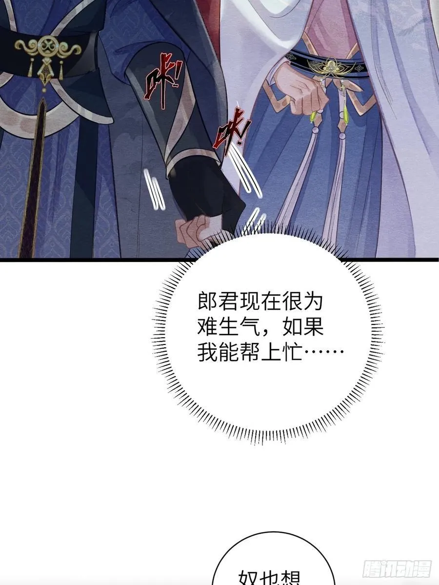19 奴想独占郎君 第38页