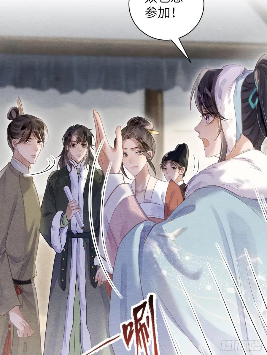 19 奴想独占郎君 第39页