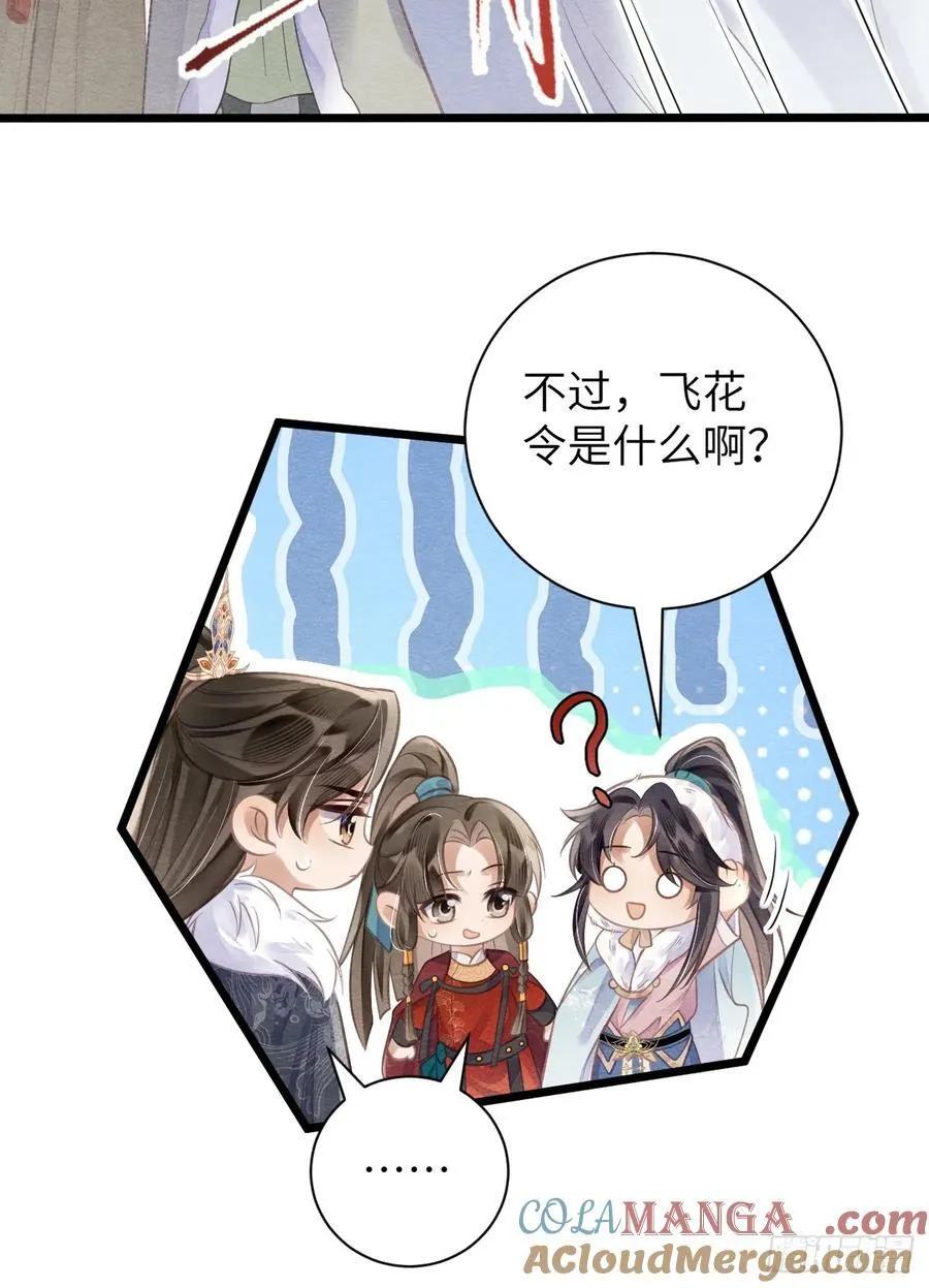 19 奴想独占郎君 第40页