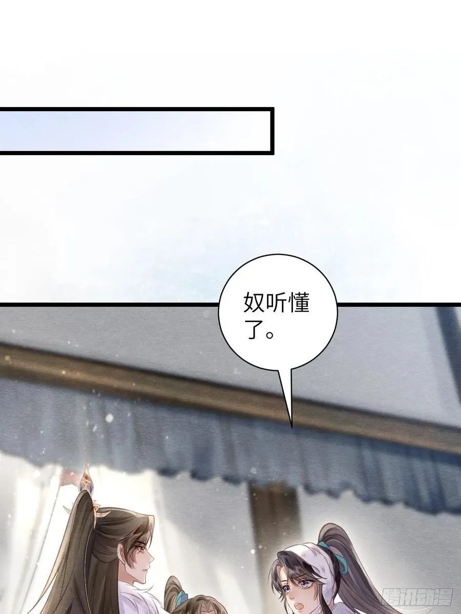 19 奴想独占郎君 第41页