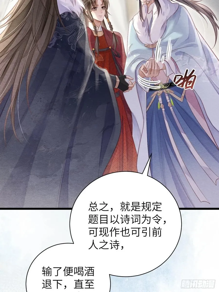 19 奴想独占郎君 第42页