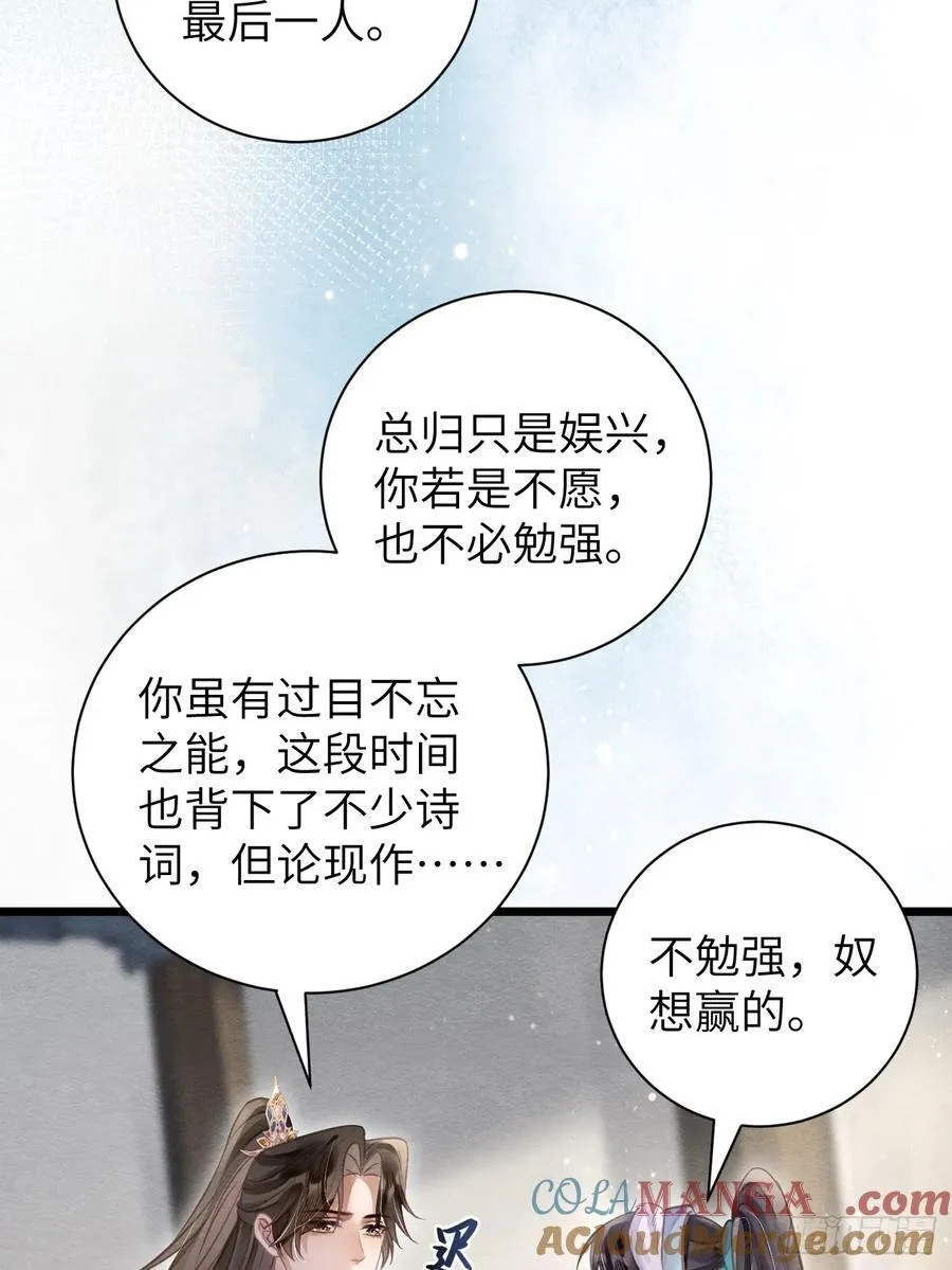 19 奴想独占郎君 第43页