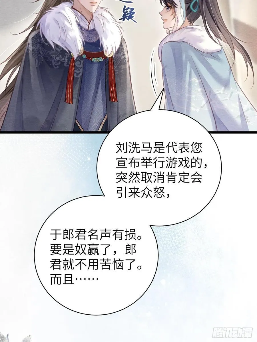 19 奴想独占郎君 第44页
