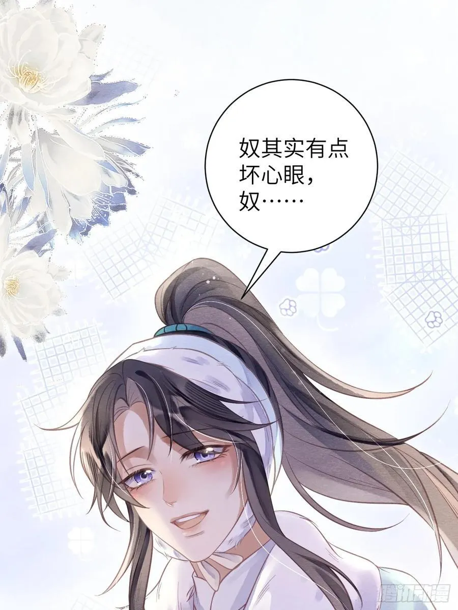 19 奴想独占郎君 第45页