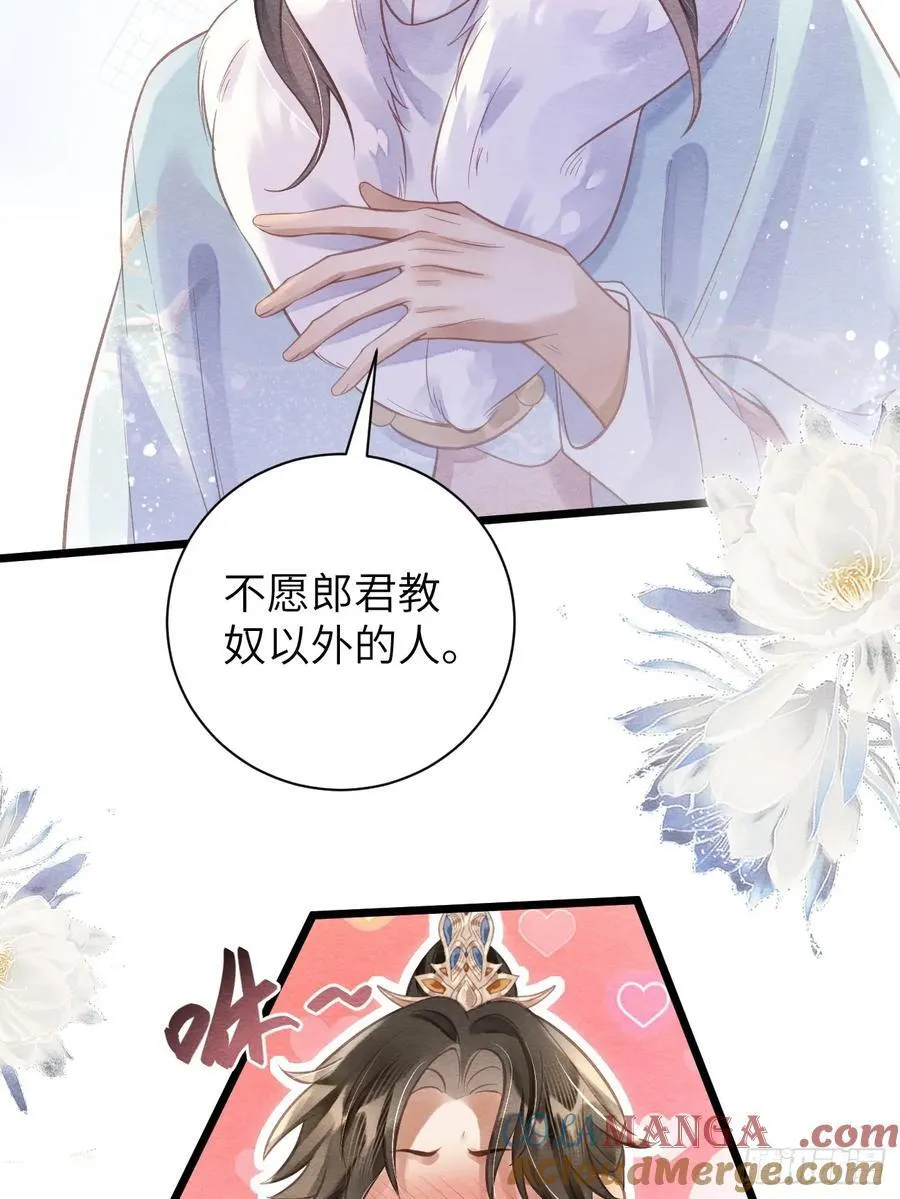 19 奴想独占郎君 第46页
