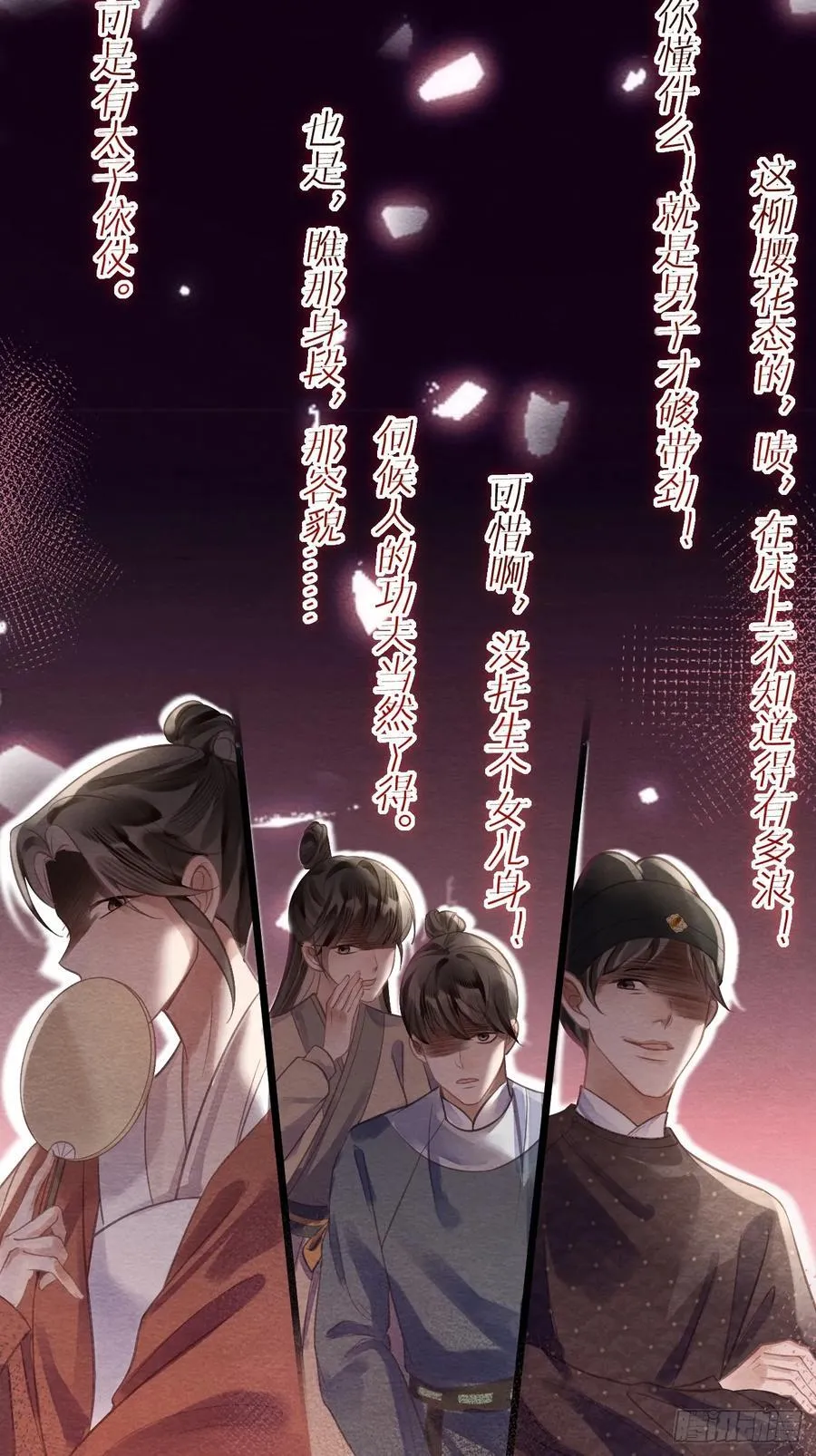 19 奴想独占郎君 第51页