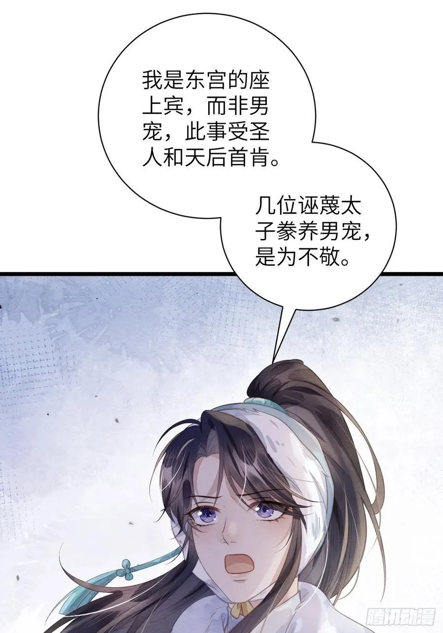 19 奴想独占郎君 第62页