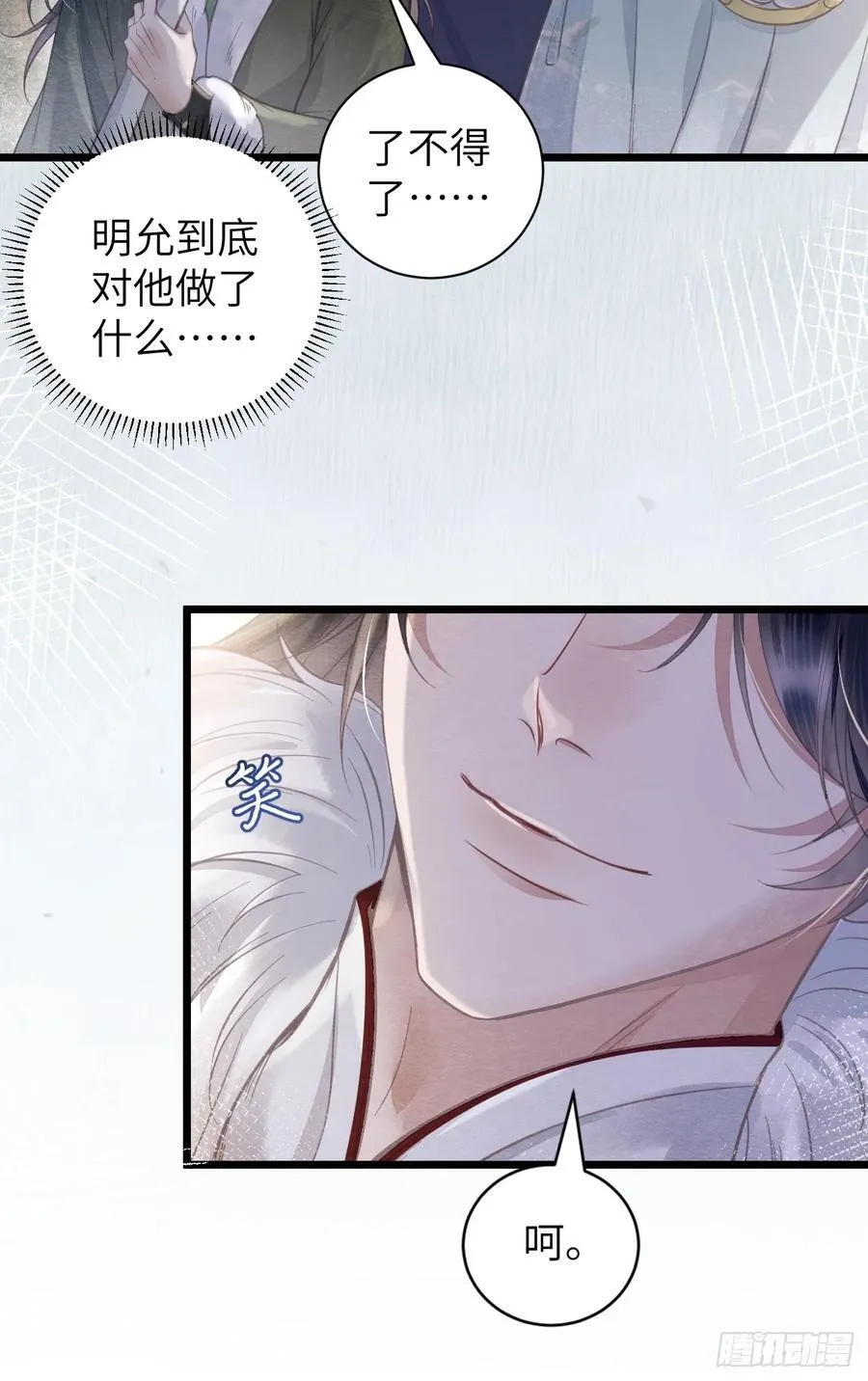 20 报复寻仇 第8页