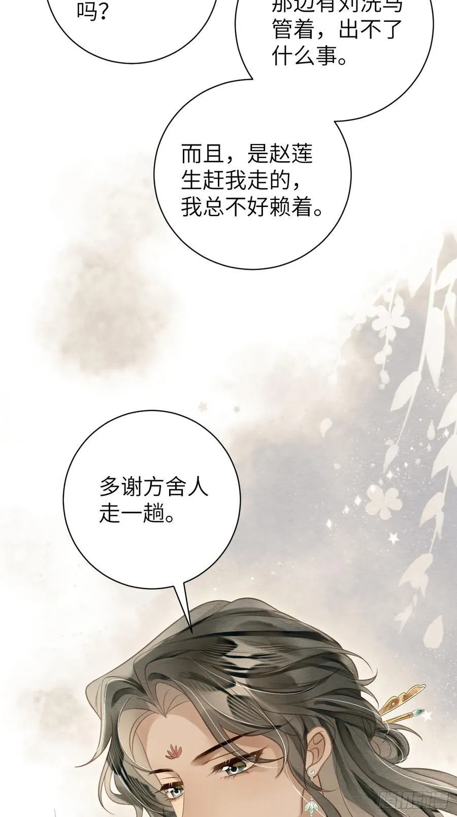 21 别碰我弟弟 第9页