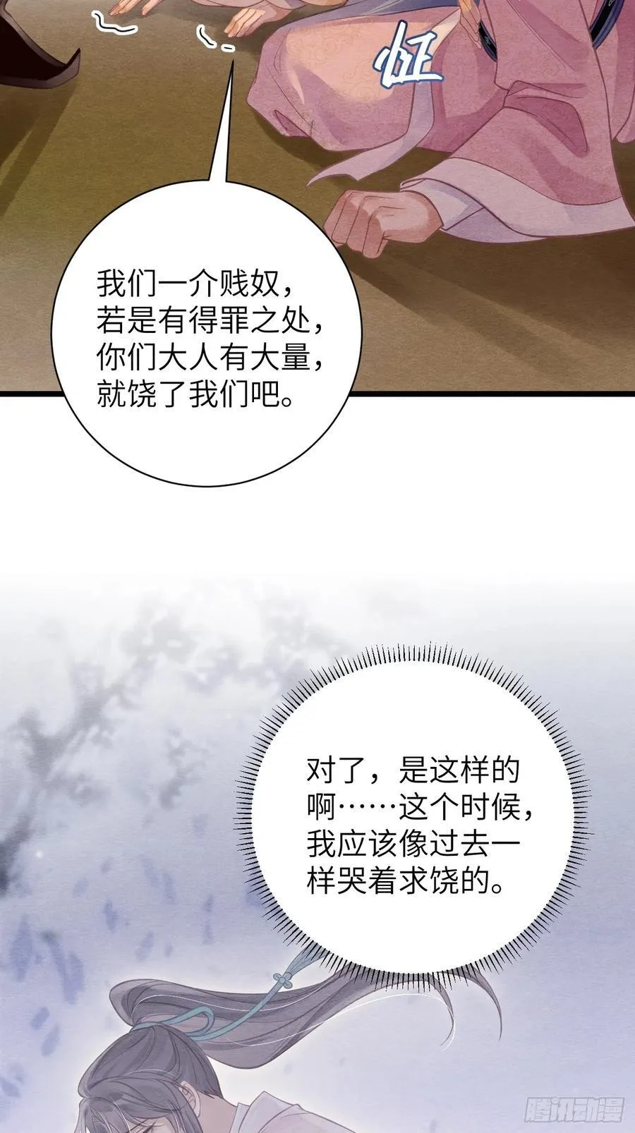 21 别碰我弟弟 第27页