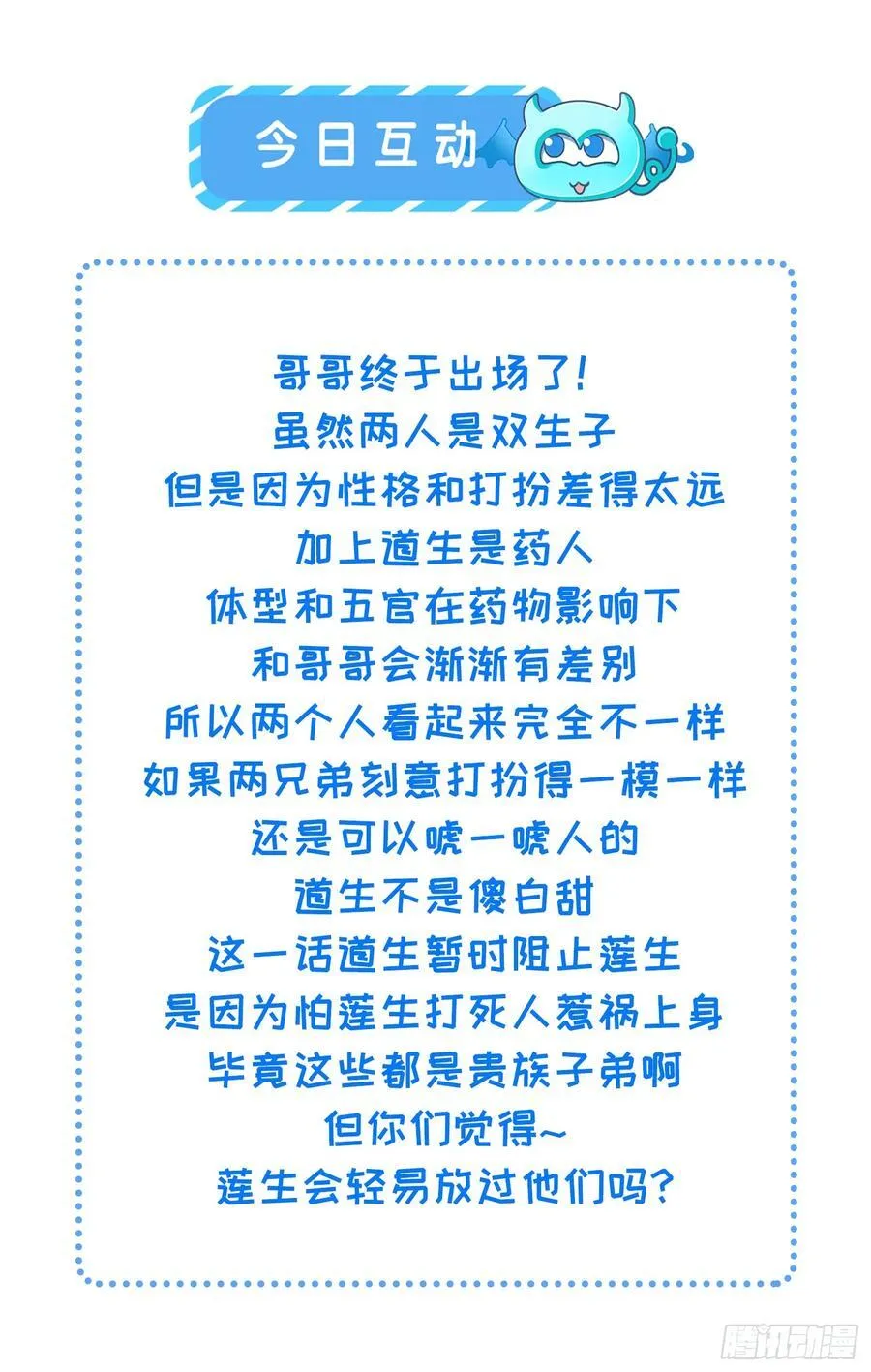 21 别碰我弟弟 第56页