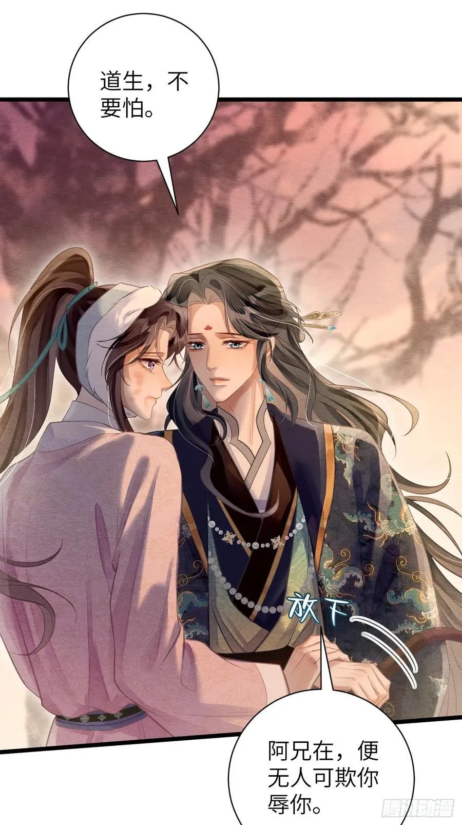 22 不许带道生走 第2页