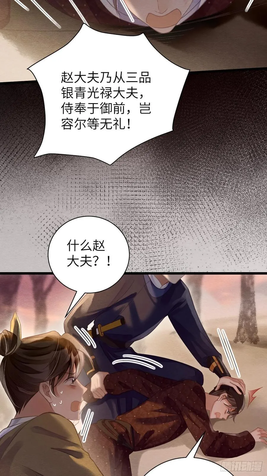22 不许带道生走 第5页