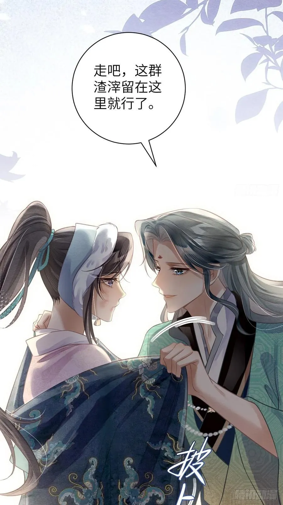 22 不许带道生走 第14页