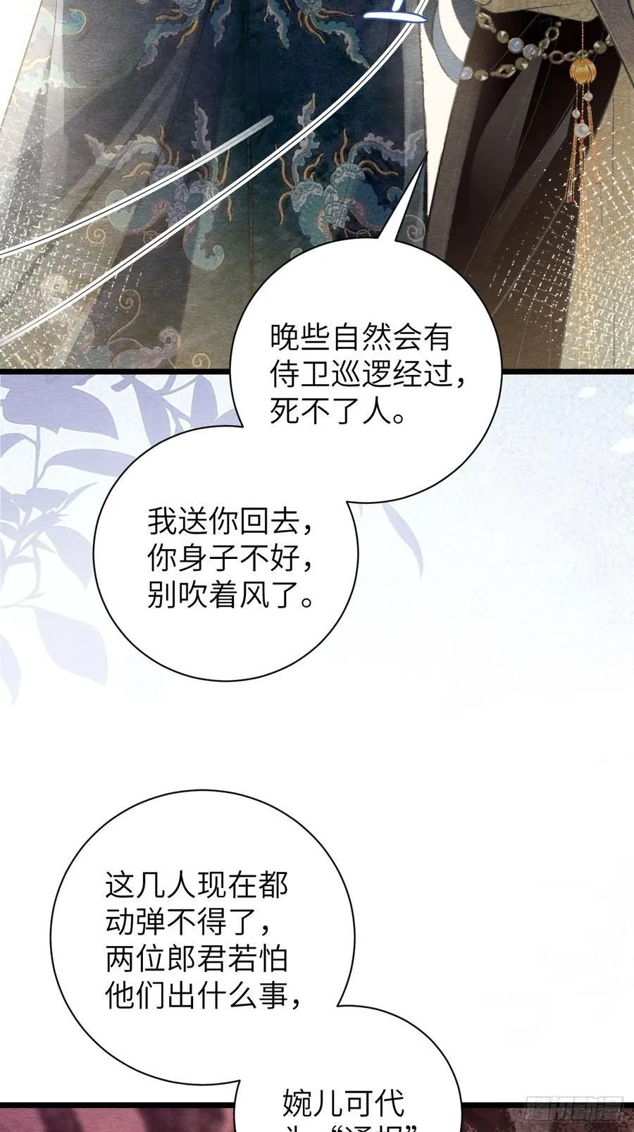 22 不许带道生走 第15页