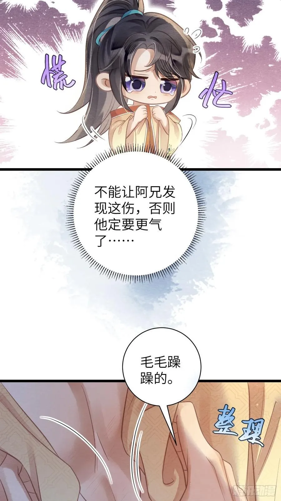22 不许带道生走 第29页