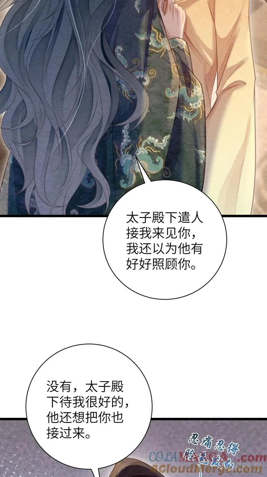 22 不许带道生走 第31页