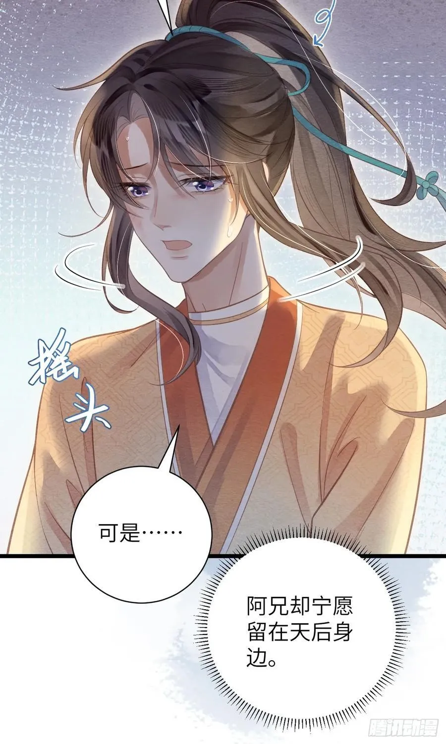 22 不许带道生走 第32页