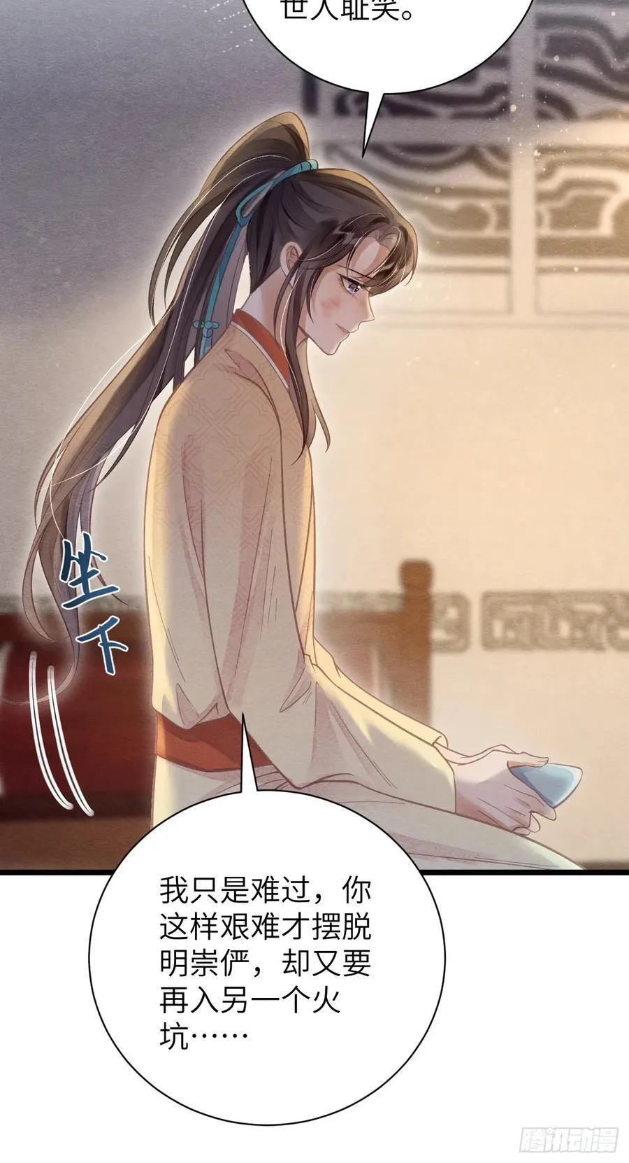 22 不许带道生走 第39页