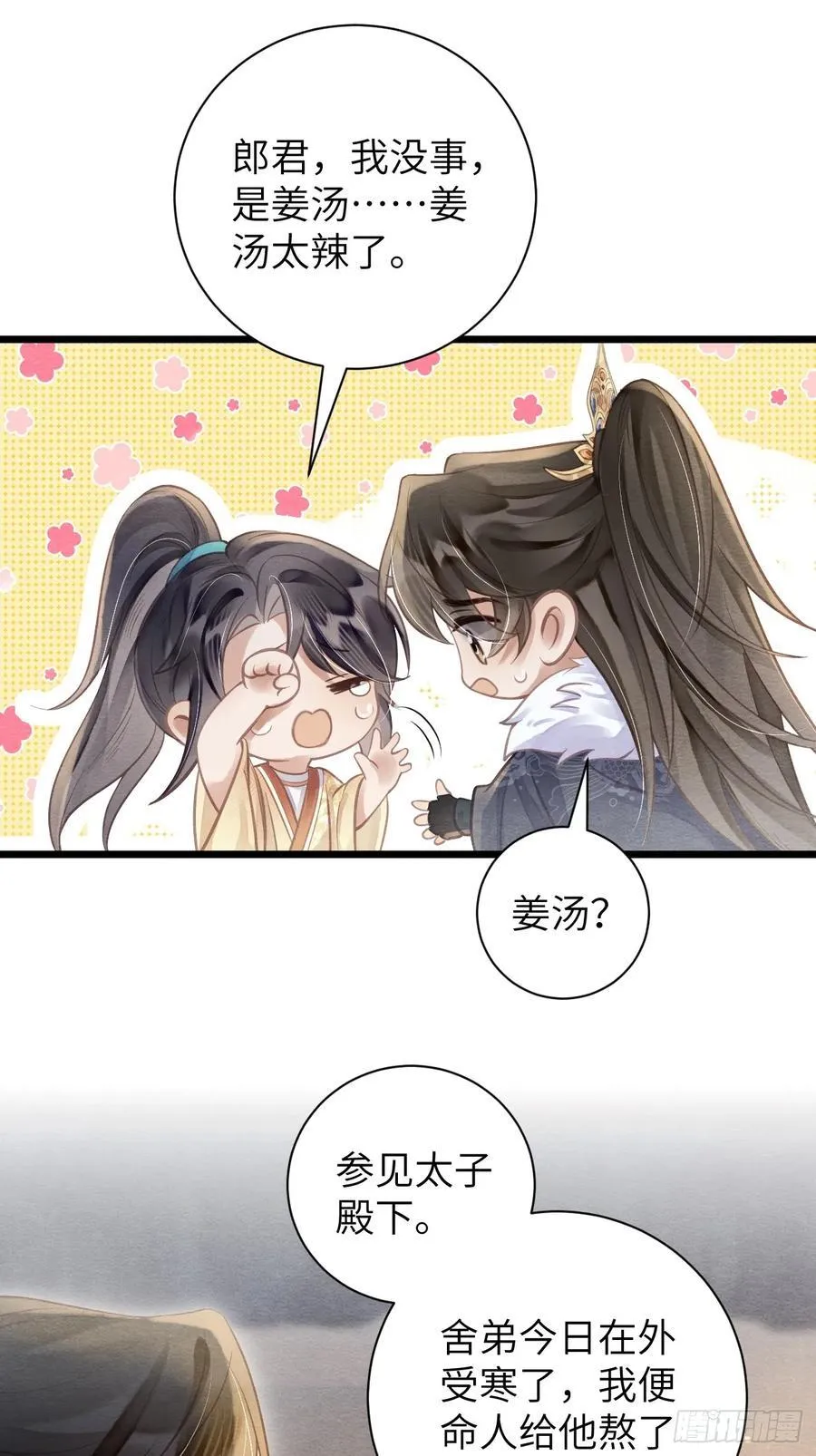22 不许带道生走 第45页