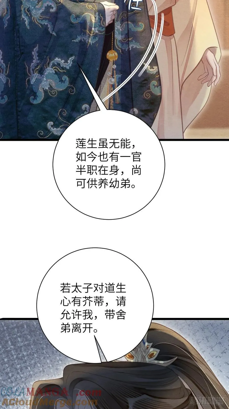 22 不许带道生走 第52页
