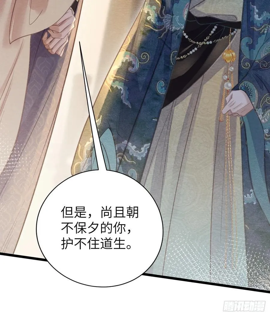 22 不许带道生走 第56页