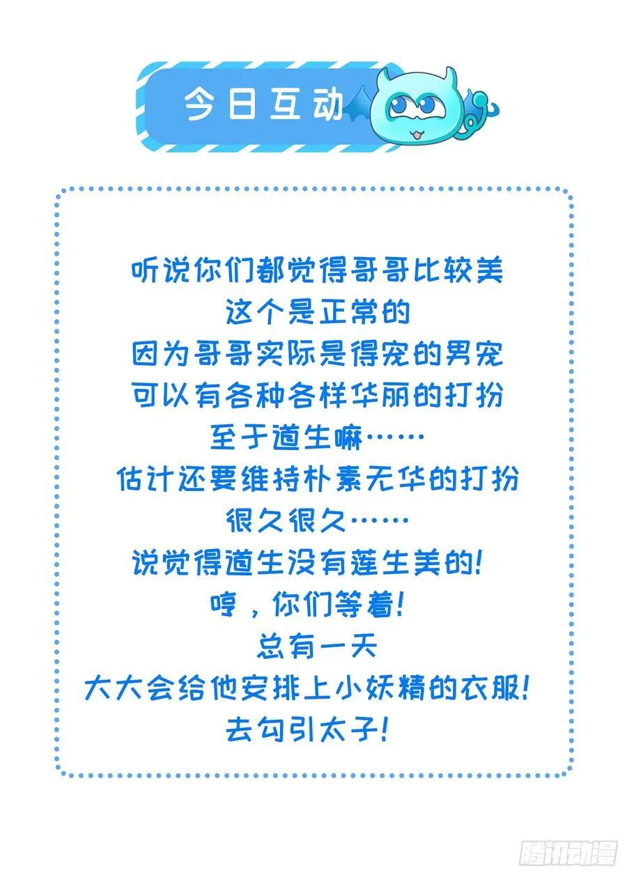 22 不许带道生走 第57页