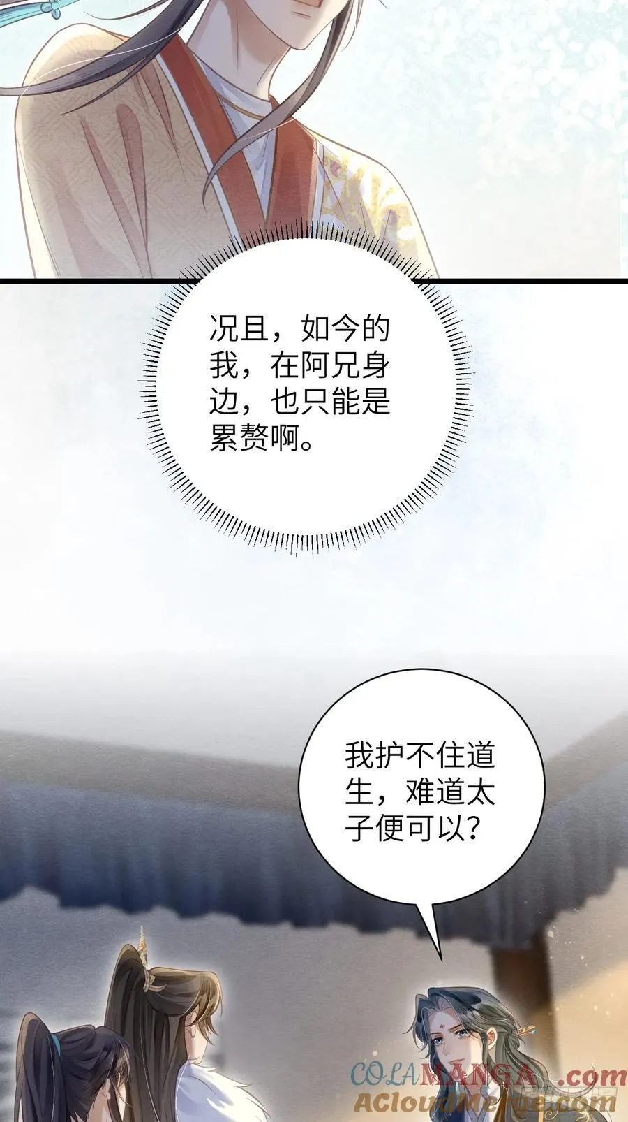 23 你那般好，谁舍得 第4页