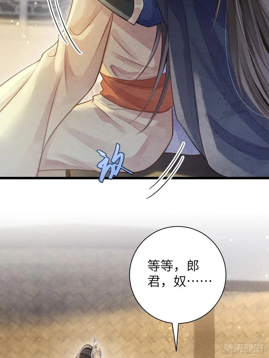 23 你那般好，谁舍得 第21页