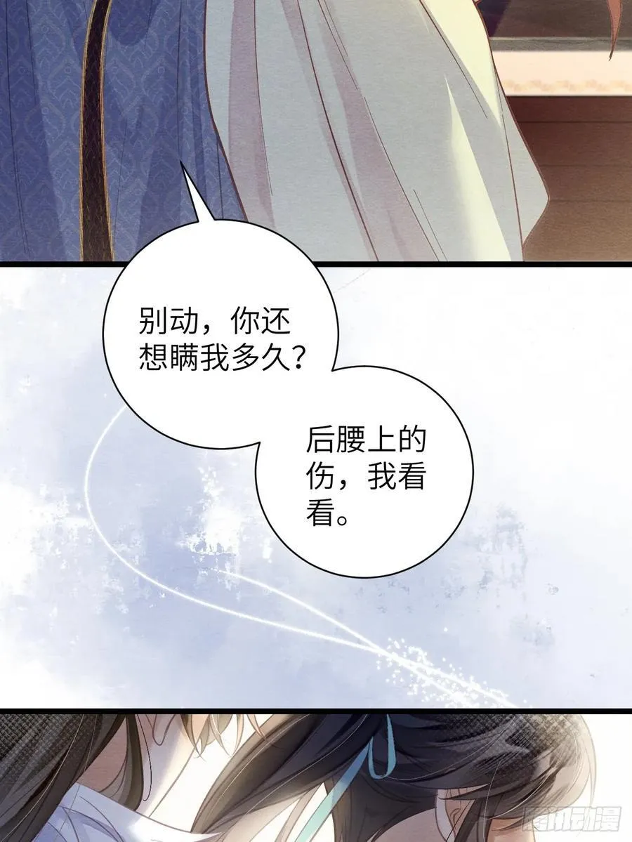23 你那般好，谁舍得 第23页