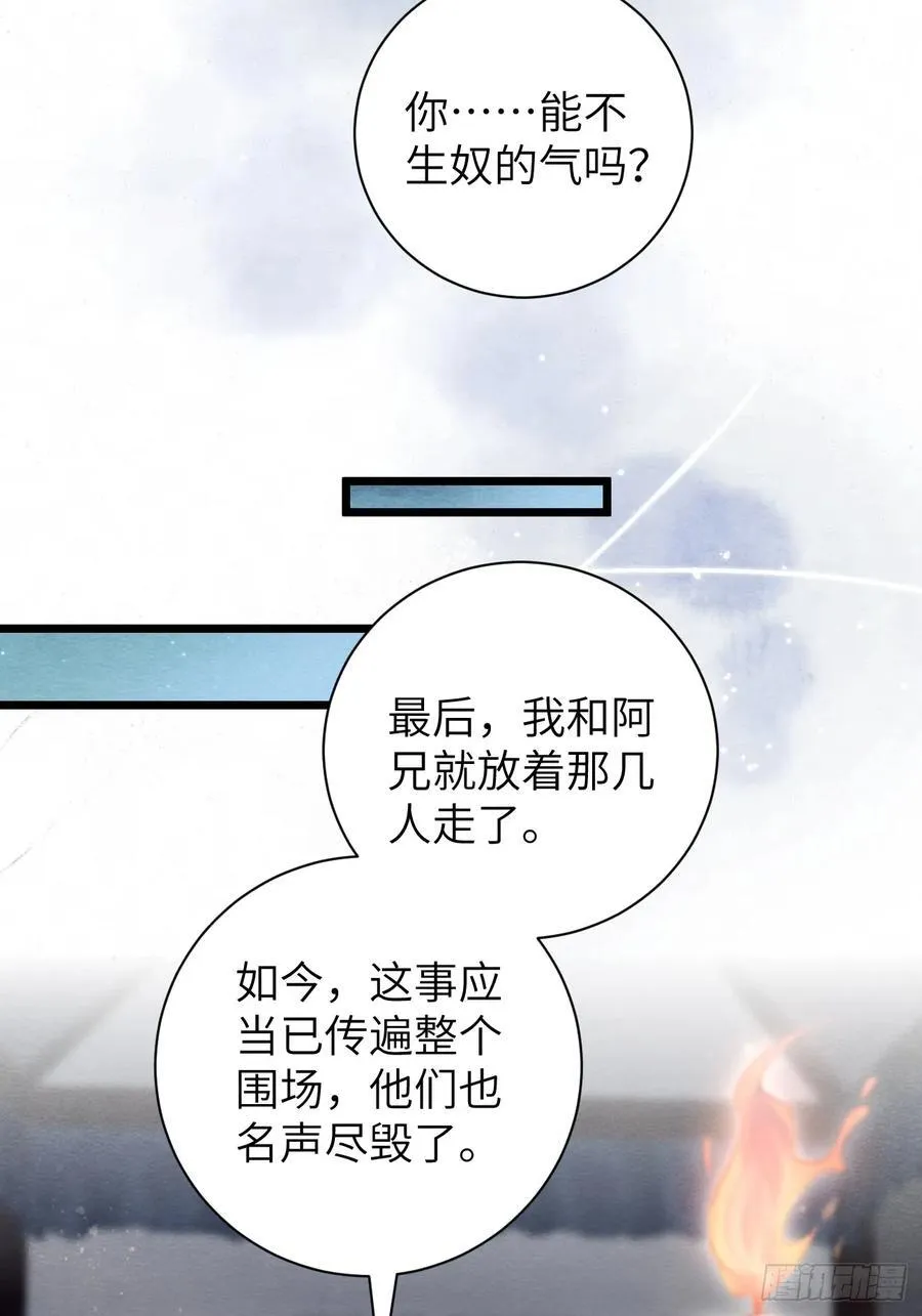 23 你那般好，谁舍得 第27页