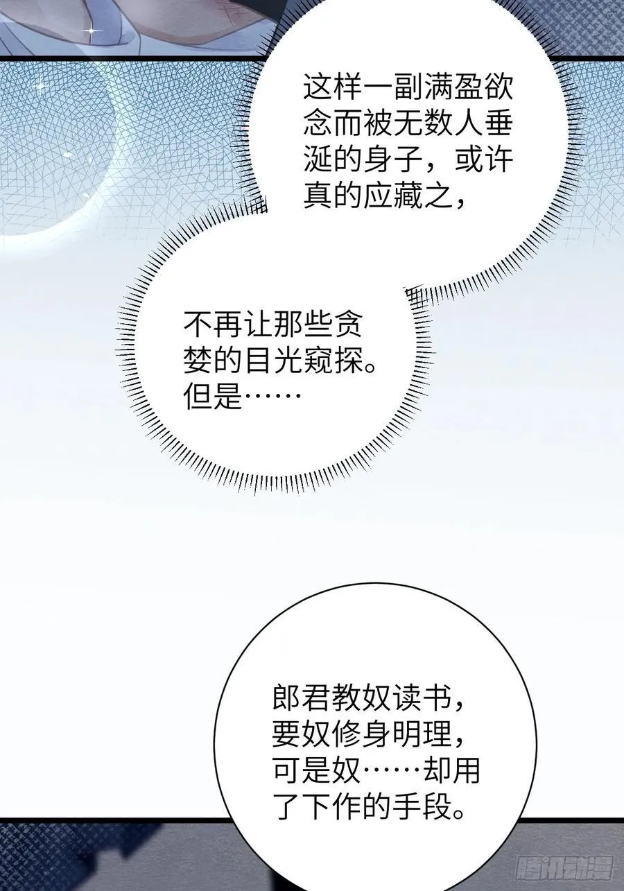 23 你那般好，谁舍得 第32页
