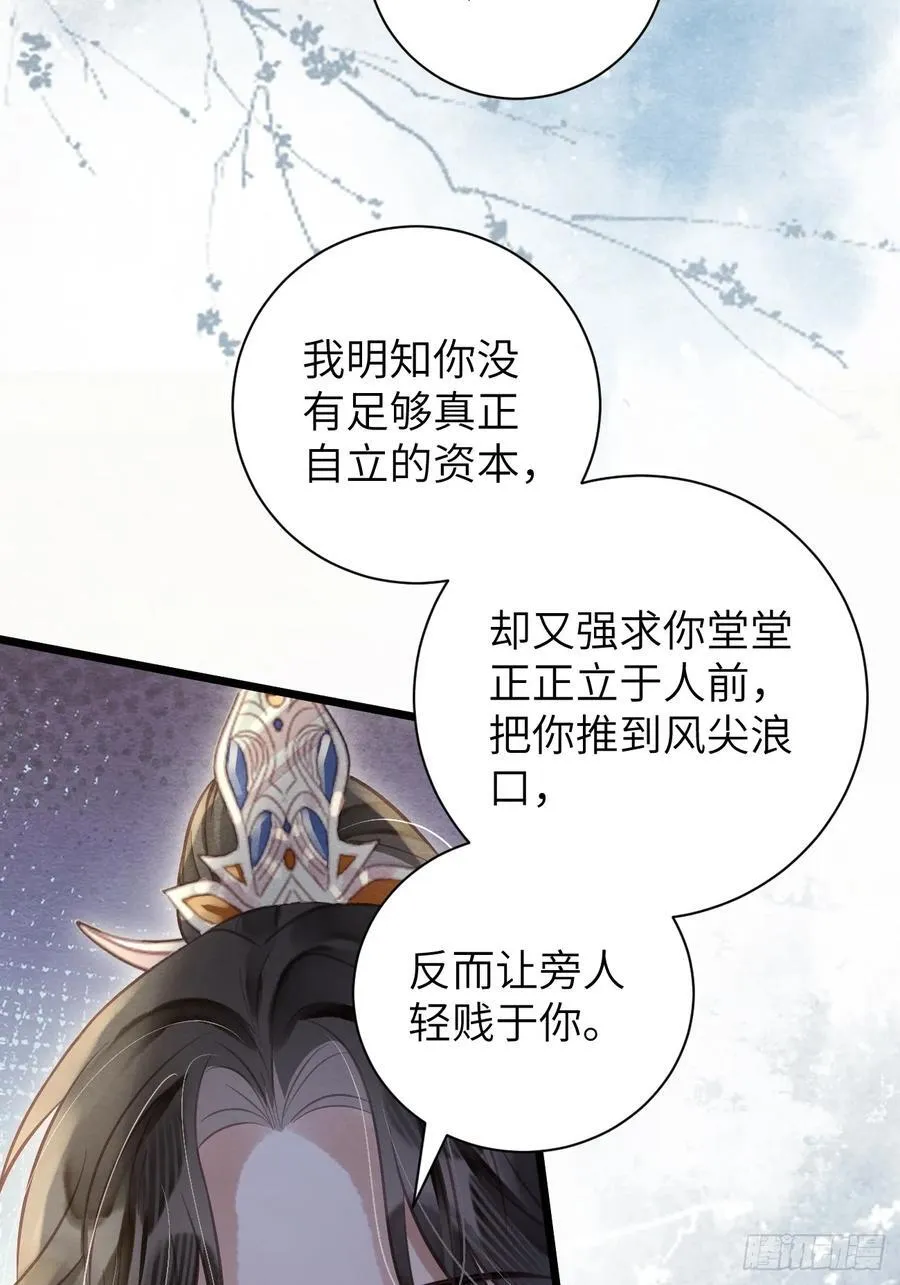 23 你那般好，谁舍得 第36页