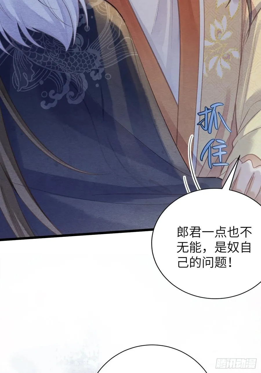 23 你那般好，谁舍得 第39页