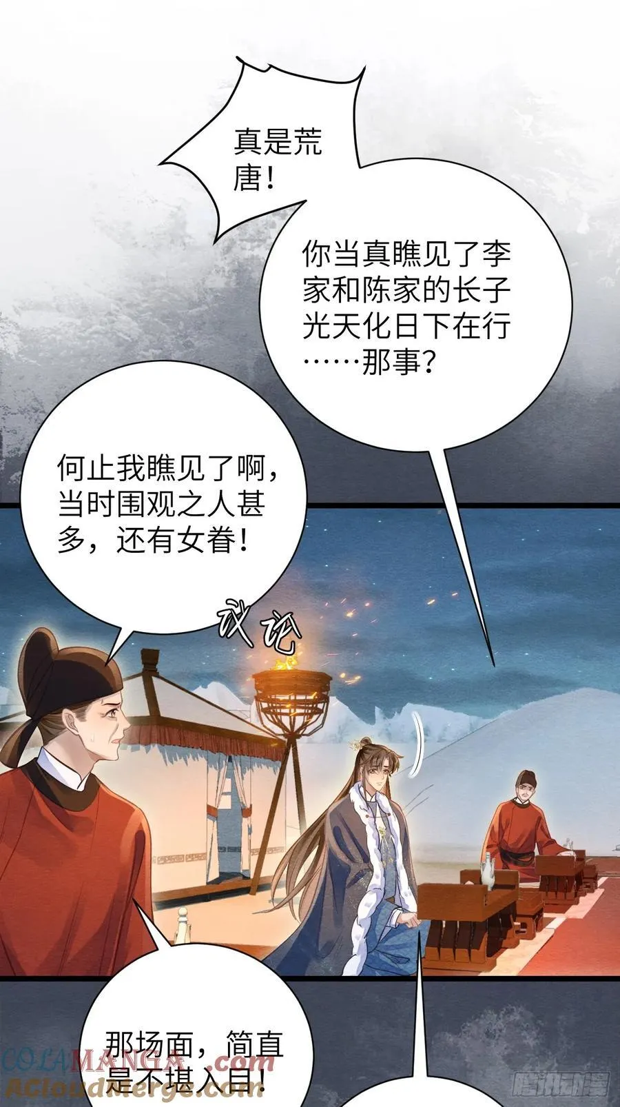 23 你那般好，谁舍得 第46页