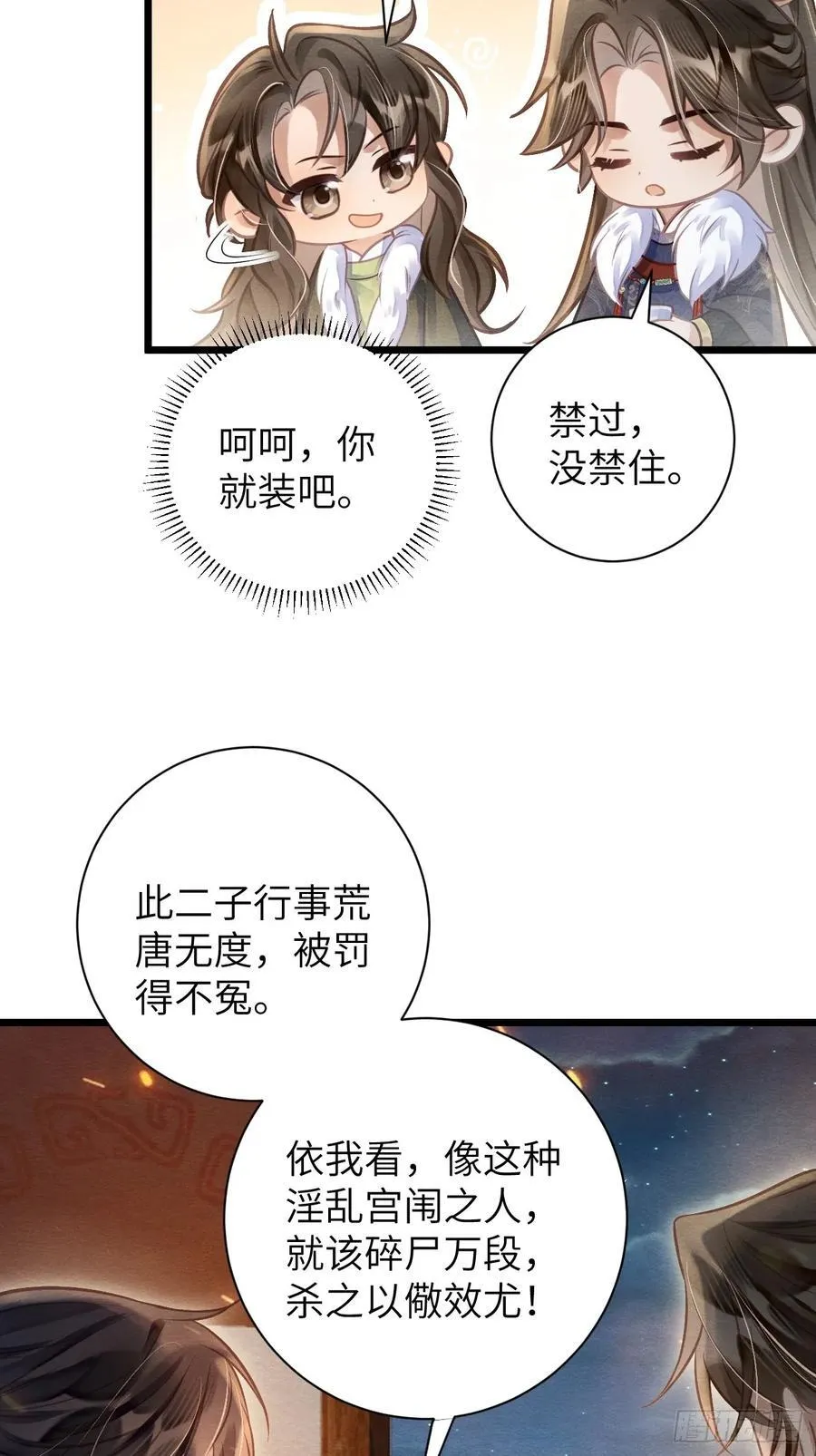 23 你那般好，谁舍得 第48页